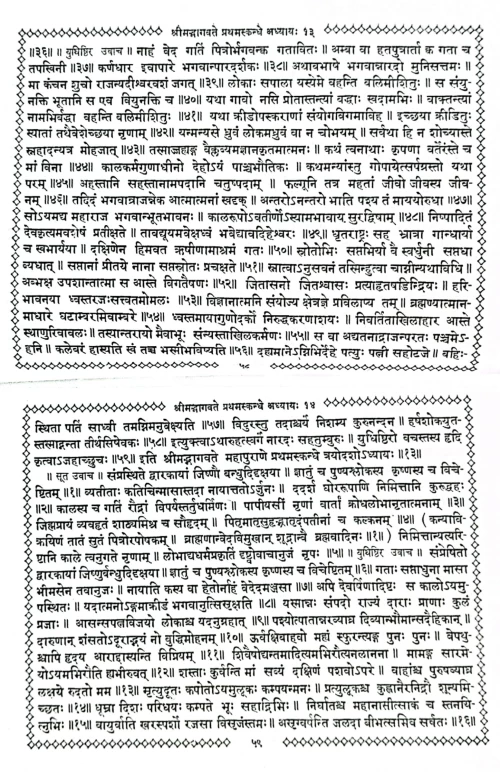 Shrimadbhagawatam Mulam (KSG 255)